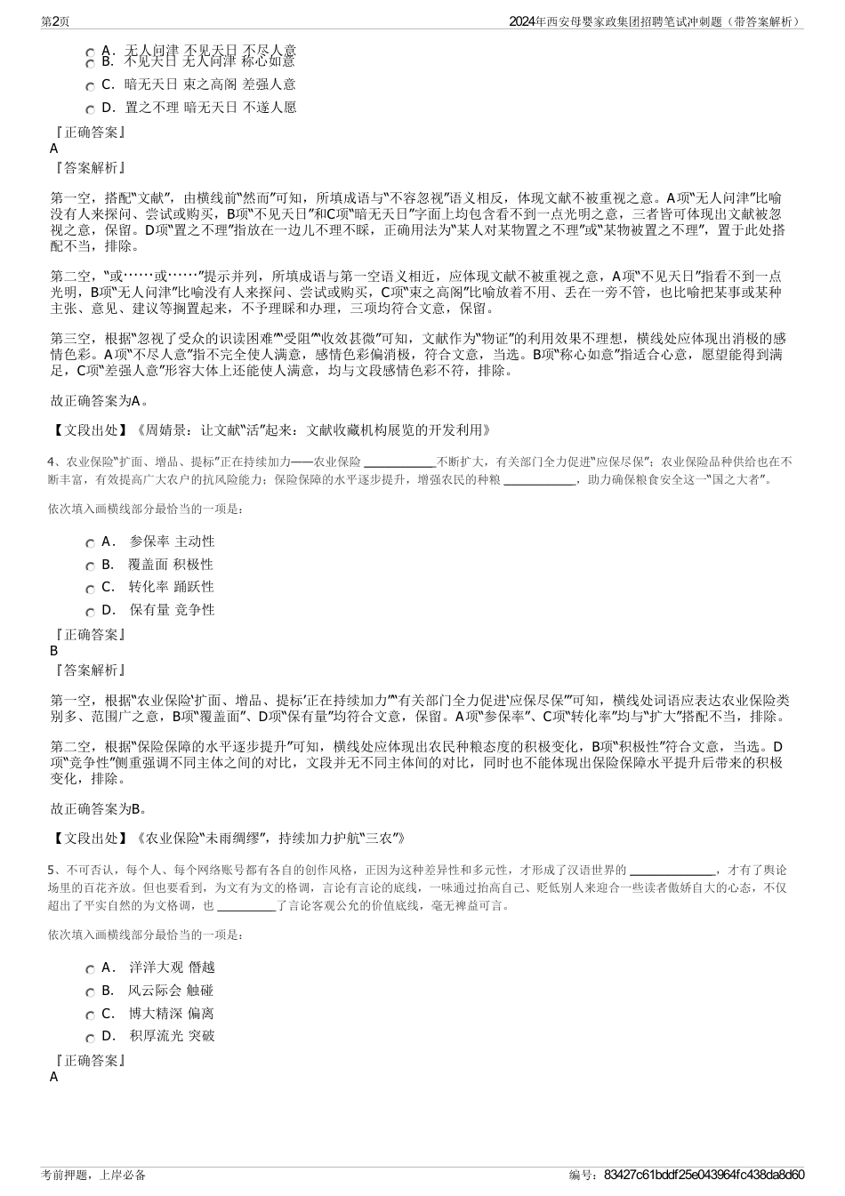 2024年西安母婴家政集团招聘笔试冲刺题（带答案解析）_第2页