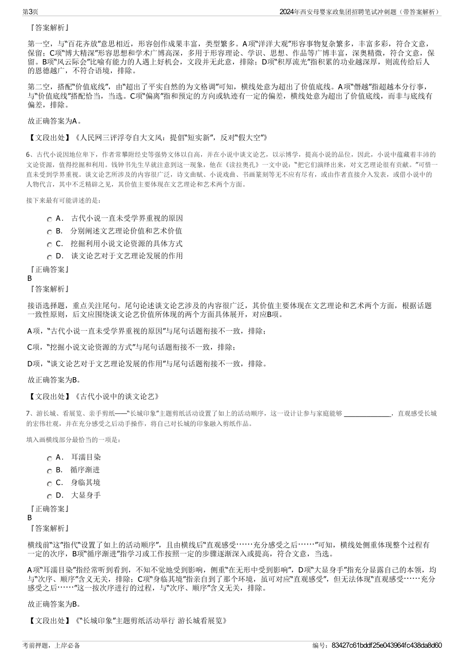 2024年西安母婴家政集团招聘笔试冲刺题（带答案解析）_第3页