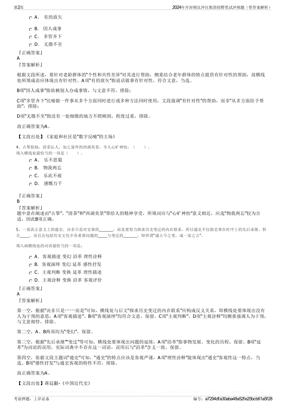 2024年开封顿汉冲压集团招聘笔试冲刺题（带答案解析）_第2页