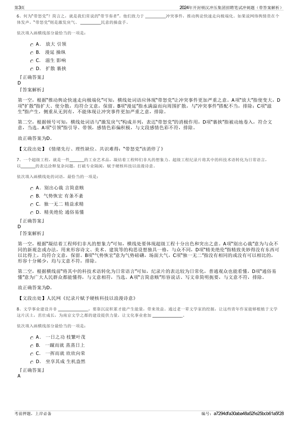 2024年开封顿汉冲压集团招聘笔试冲刺题（带答案解析）_第3页