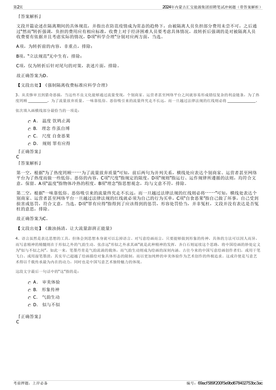 2024年内蒙古汇宝能源集团招聘笔试冲刺题（带答案解析）_第2页