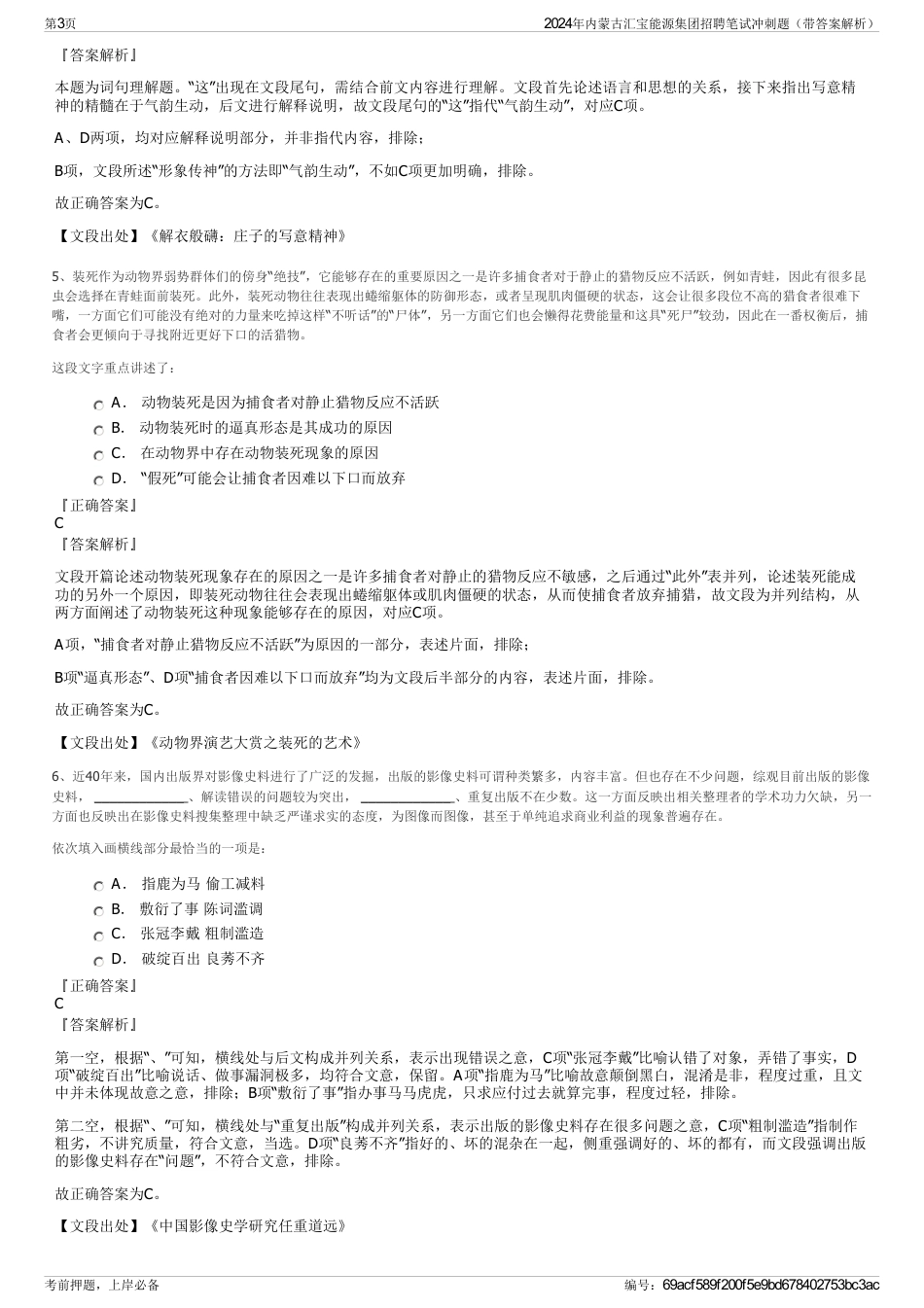 2024年内蒙古汇宝能源集团招聘笔试冲刺题（带答案解析）_第3页
