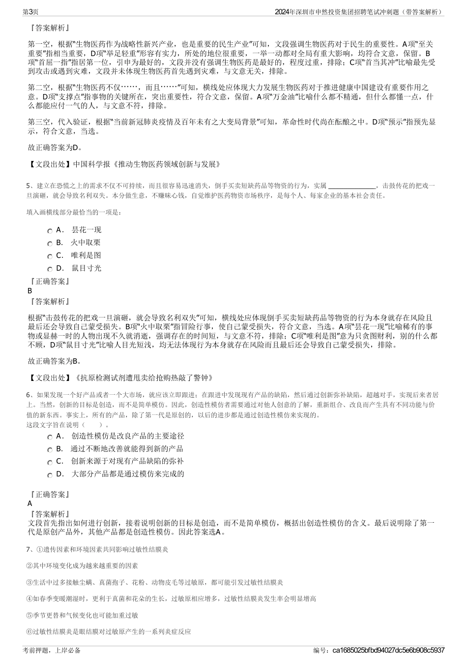 2024年深圳市申然投资集团招聘笔试冲刺题（带答案解析）_第3页