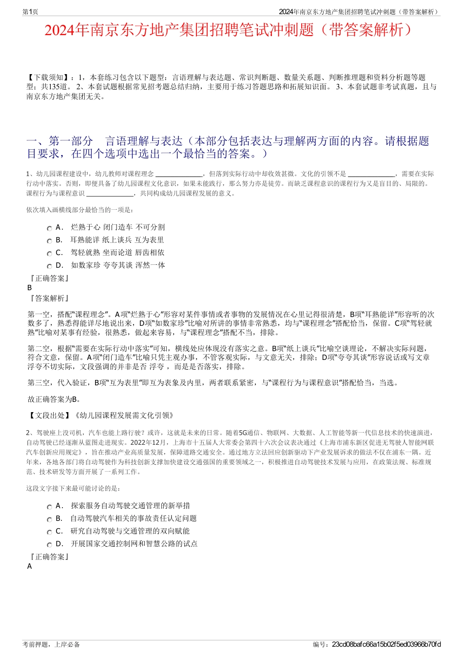 2024年南京东方地产集团招聘笔试冲刺题（带答案解析）_第1页