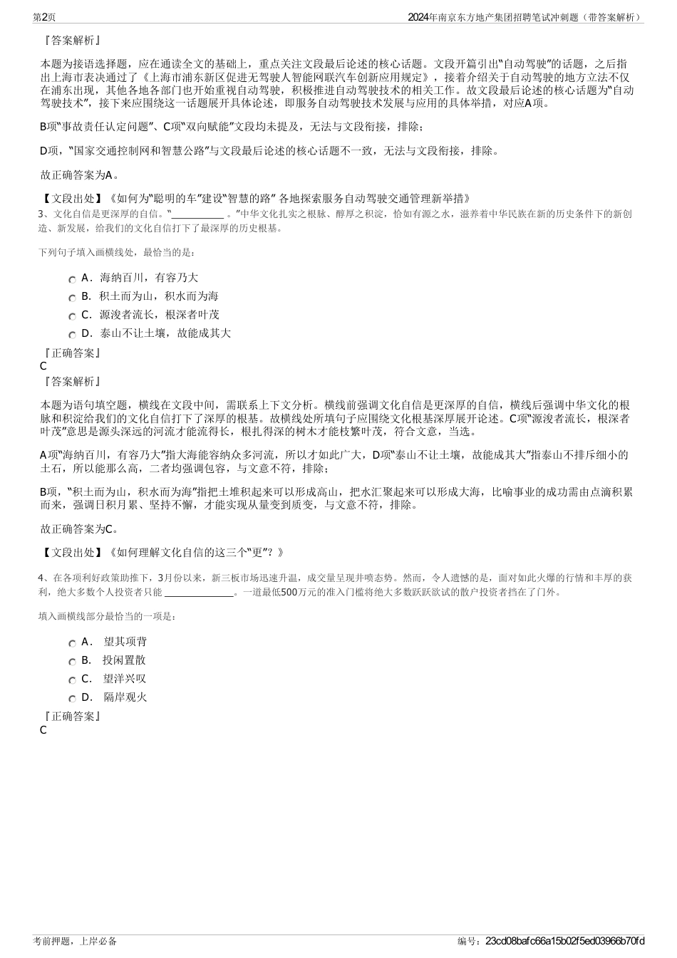 2024年南京东方地产集团招聘笔试冲刺题（带答案解析）_第2页