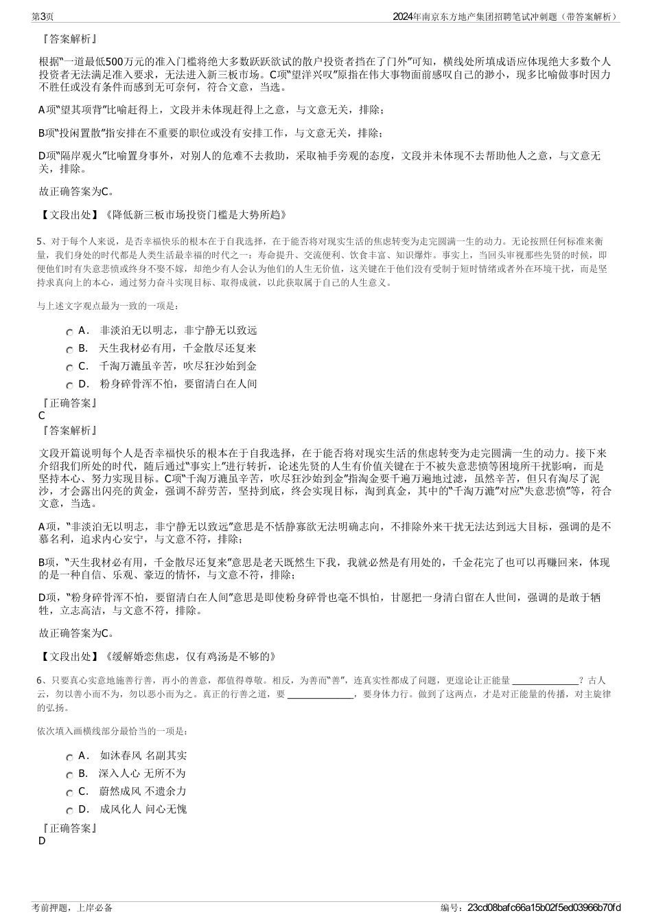 2024年南京东方地产集团招聘笔试冲刺题（带答案解析）_第3页