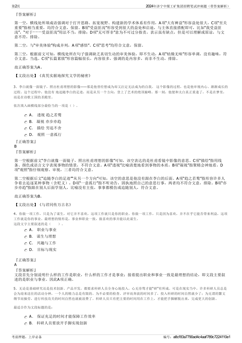 2024年济宁中煤工矿集团招聘笔试冲刺题（带答案解析）_第2页