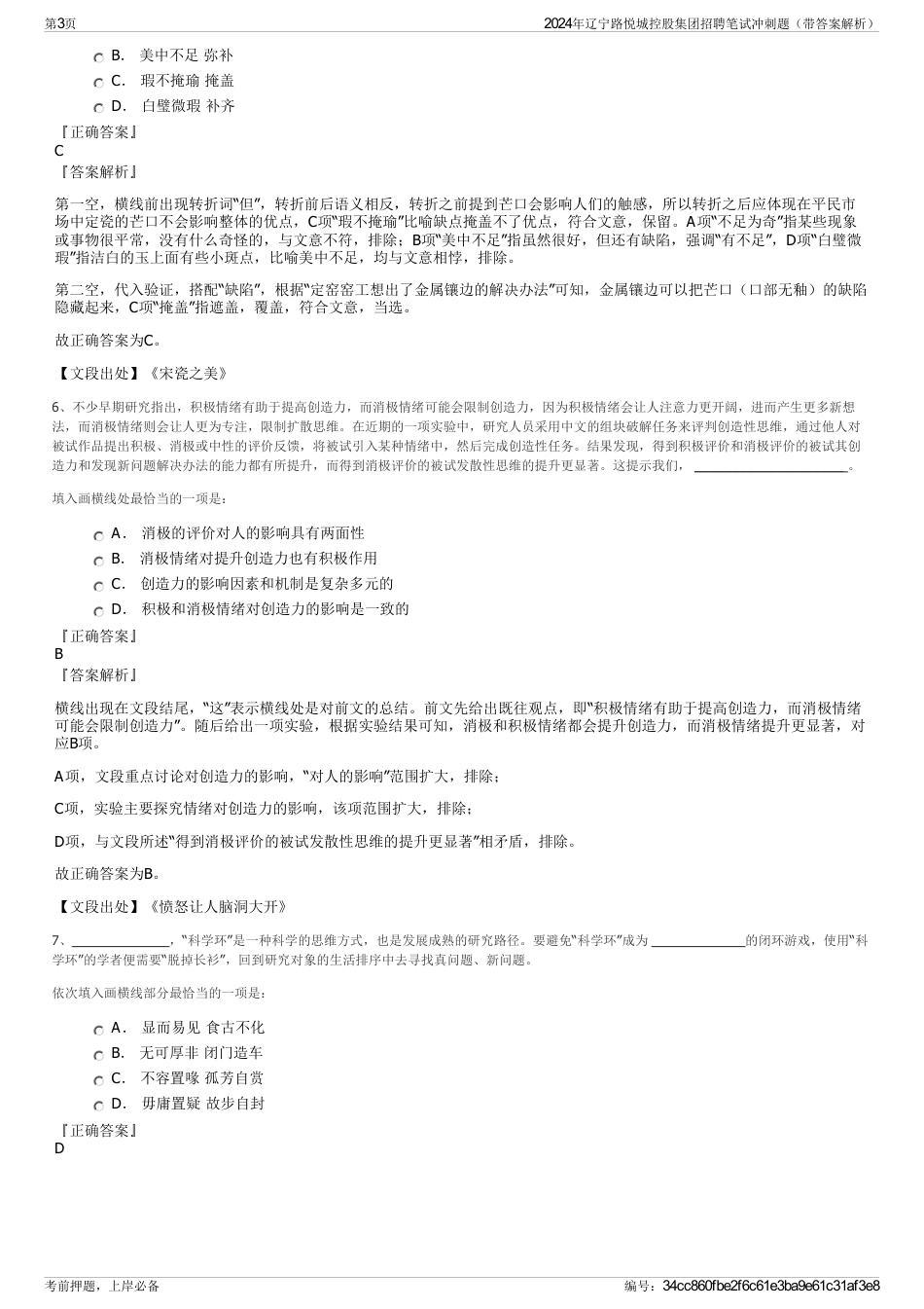 2024年辽宁路悦城控股集团招聘笔试冲刺题（带答案解析）_第3页