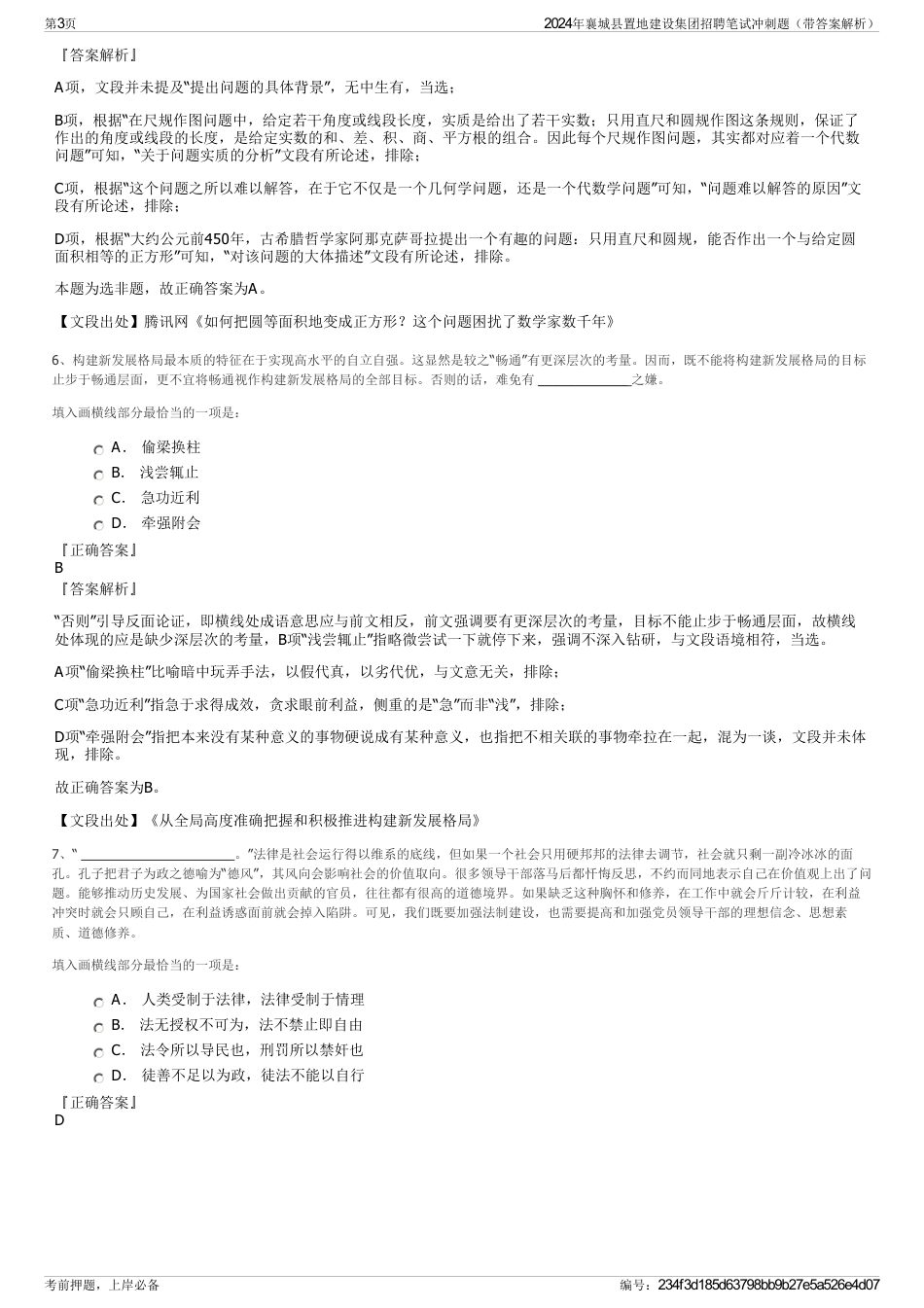 2024年襄城县置地建设集团招聘笔试冲刺题（带答案解析）_第3页