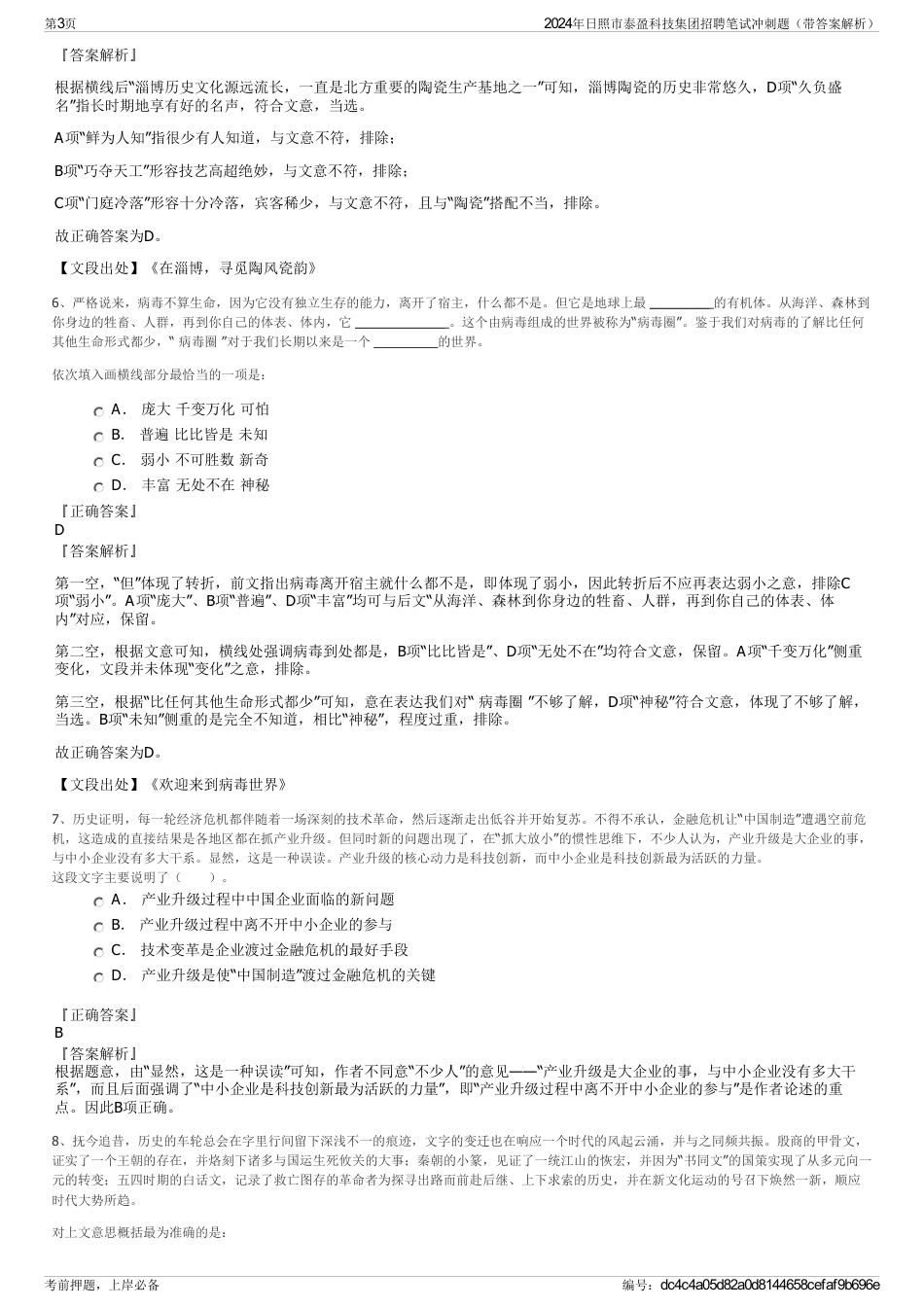 2024年日照市泰盈科技集团招聘笔试冲刺题（带答案解析）_第3页