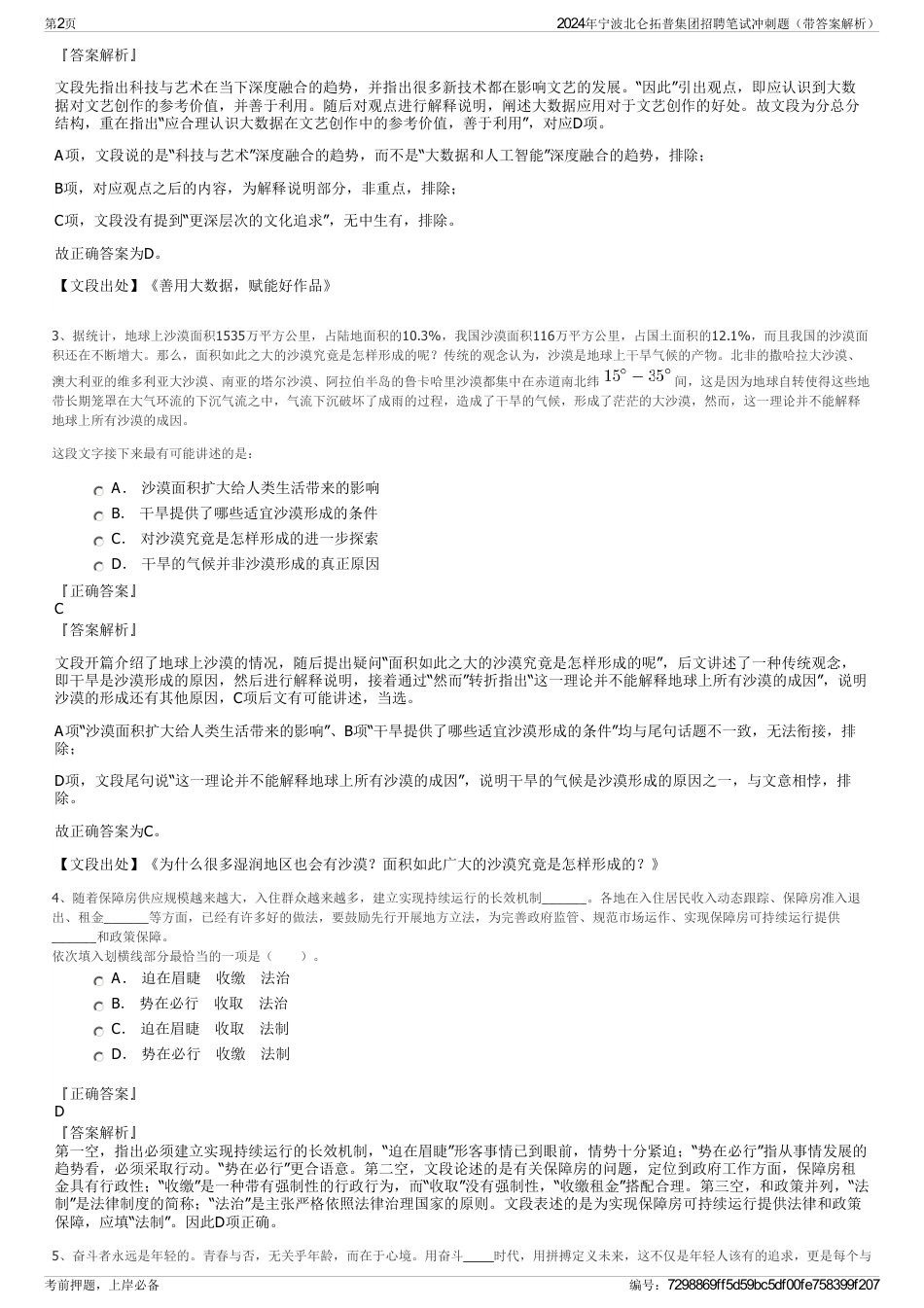 2024年宁波北仑拓普集团招聘笔试冲刺题（带答案解析）_第2页