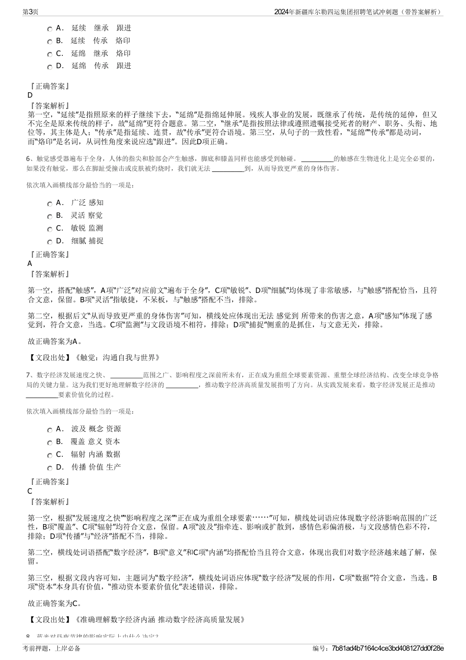 2024年新疆库尔勒四运集团招聘笔试冲刺题（带答案解析）_第3页