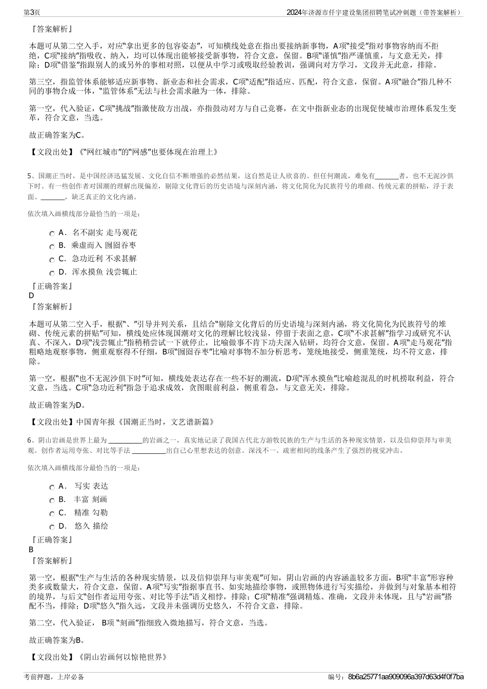 2024年济源市仟宇建设集团招聘笔试冲刺题（带答案解析）_第3页