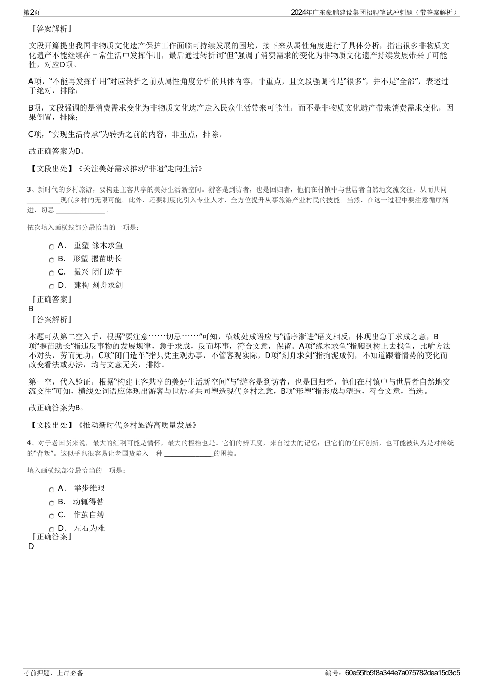 2024年广东豪鹏建设集团招聘笔试冲刺题（带答案解析）_第2页