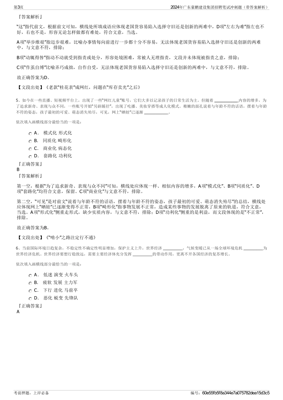 2024年广东豪鹏建设集团招聘笔试冲刺题（带答案解析）_第3页