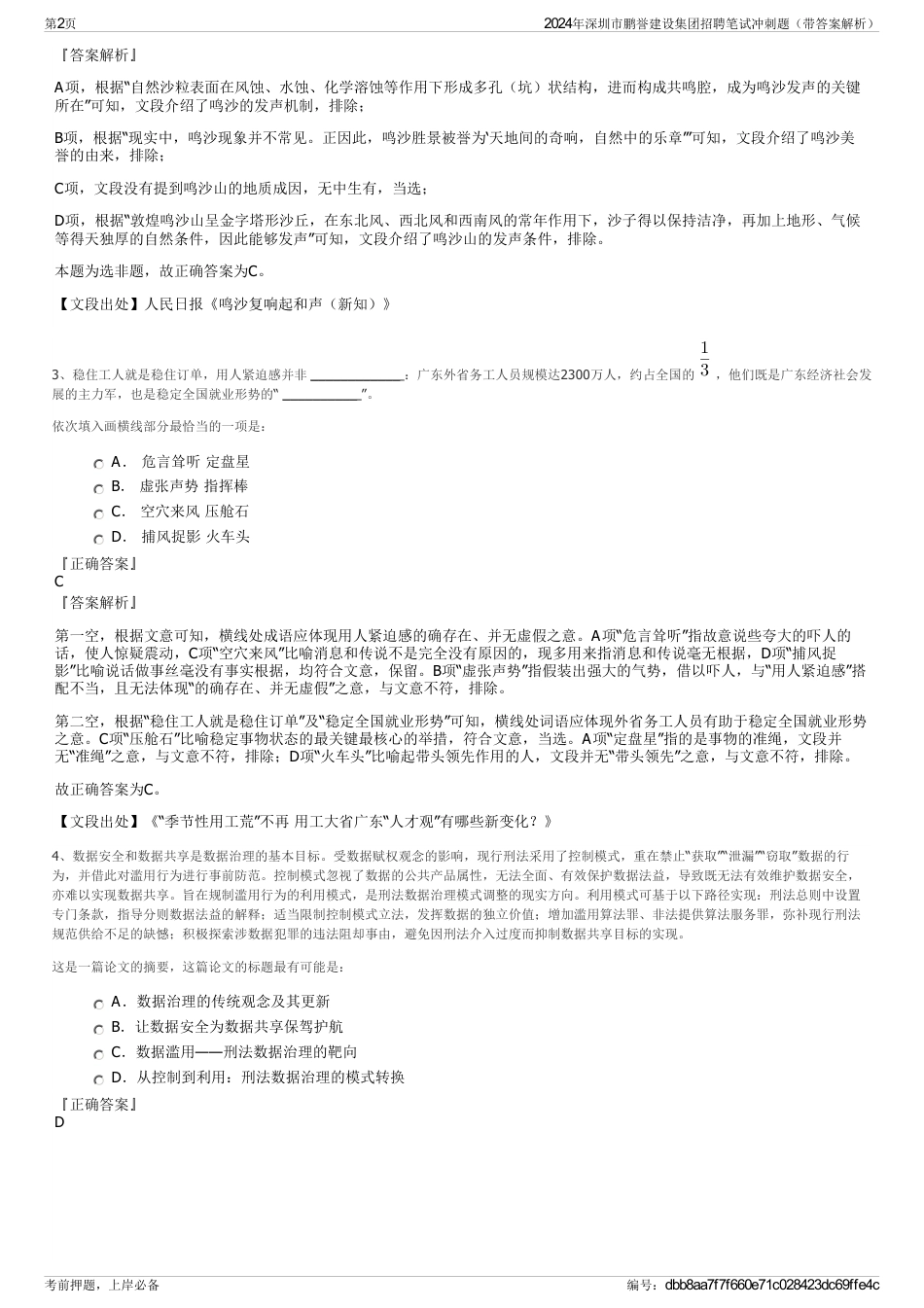 2024年深圳市鹏誉建设集团招聘笔试冲刺题（带答案解析）_第2页