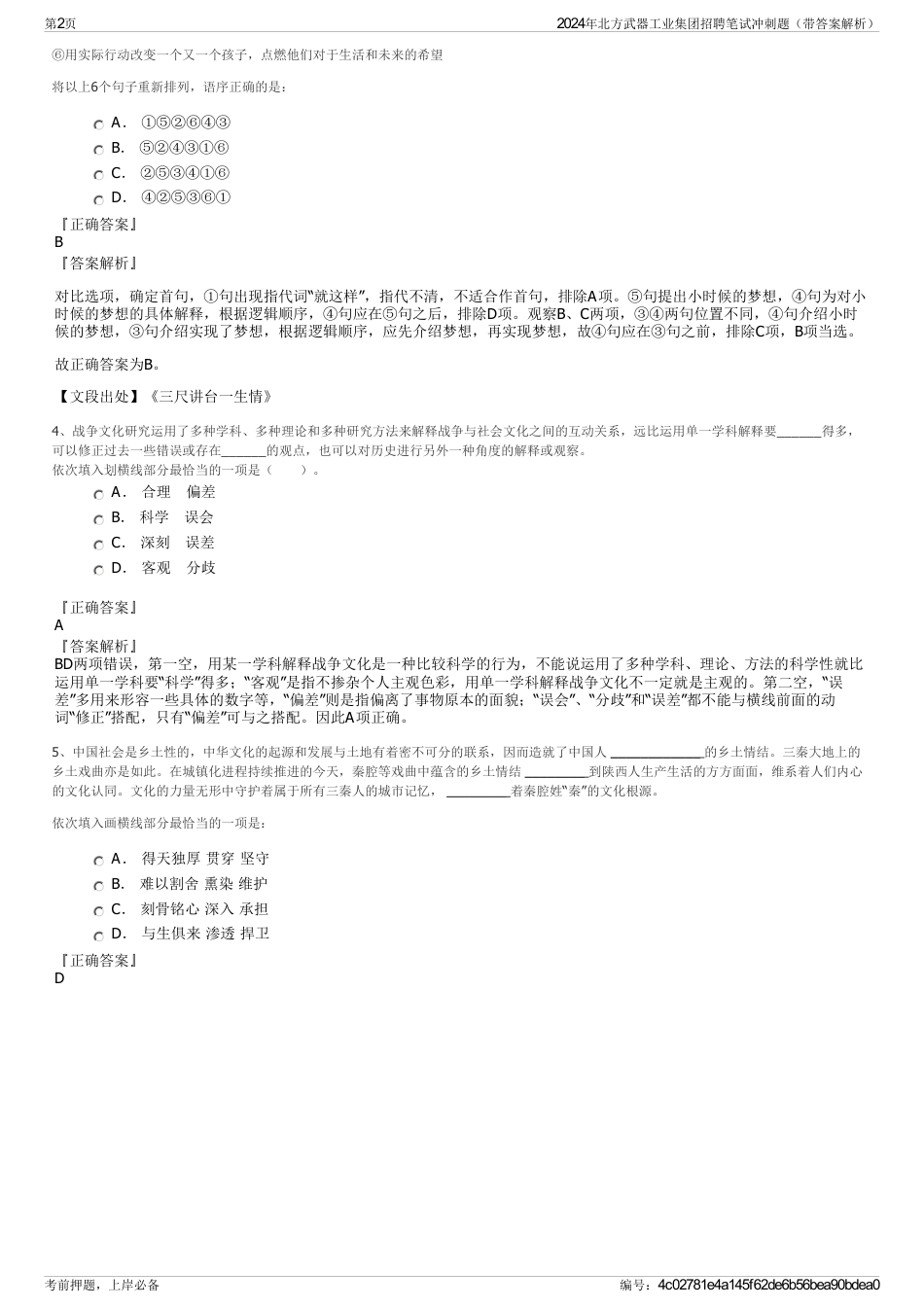 2024年北方武器工业集团招聘笔试冲刺题（带答案解析）_第2页