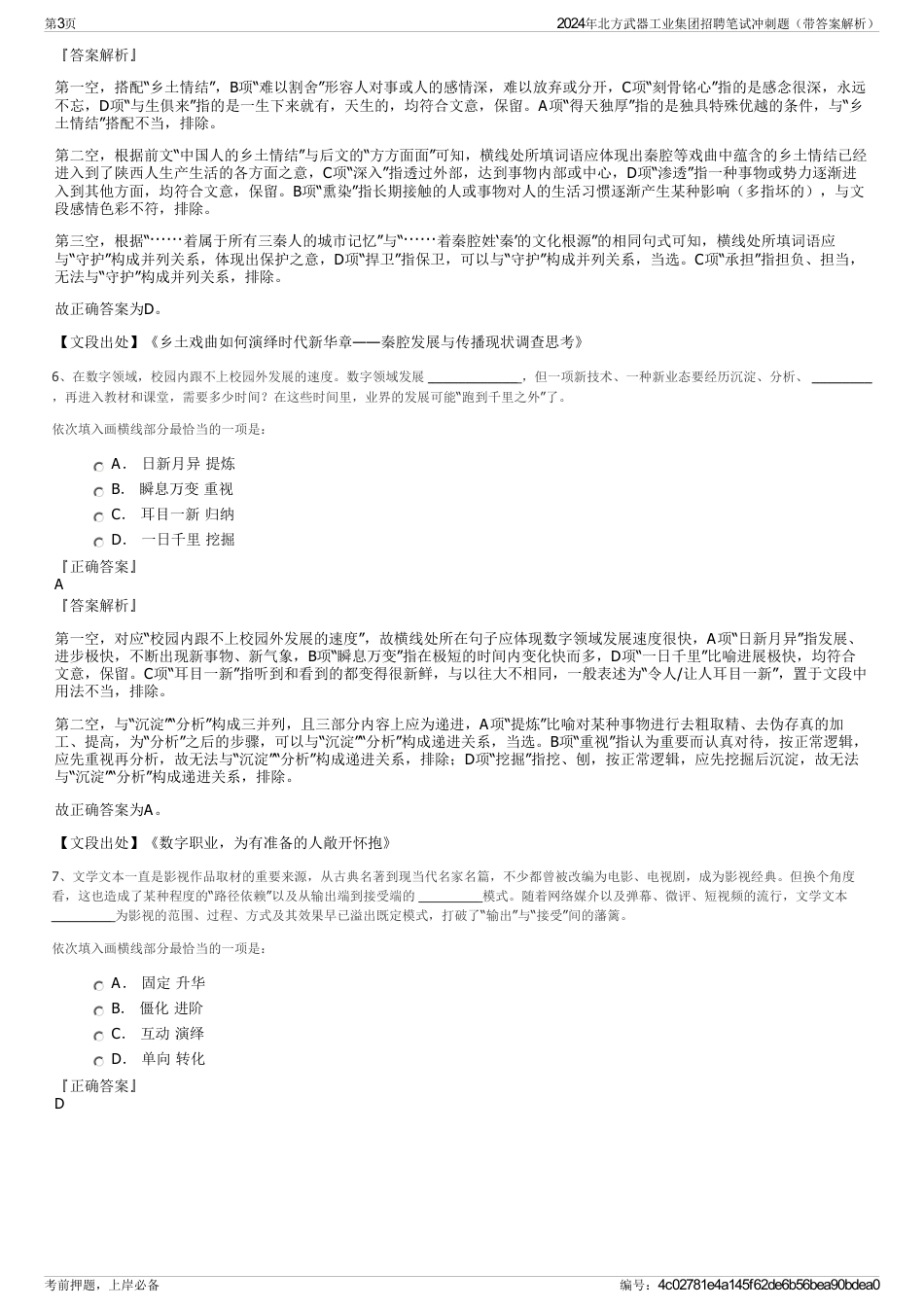 2024年北方武器工业集团招聘笔试冲刺题（带答案解析）_第3页