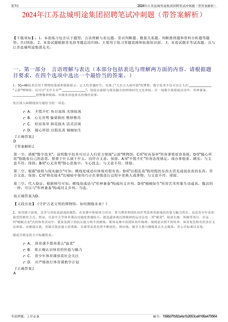 2024年江苏盐城明途集团招聘笔试冲刺题（带答案解析）_第1页