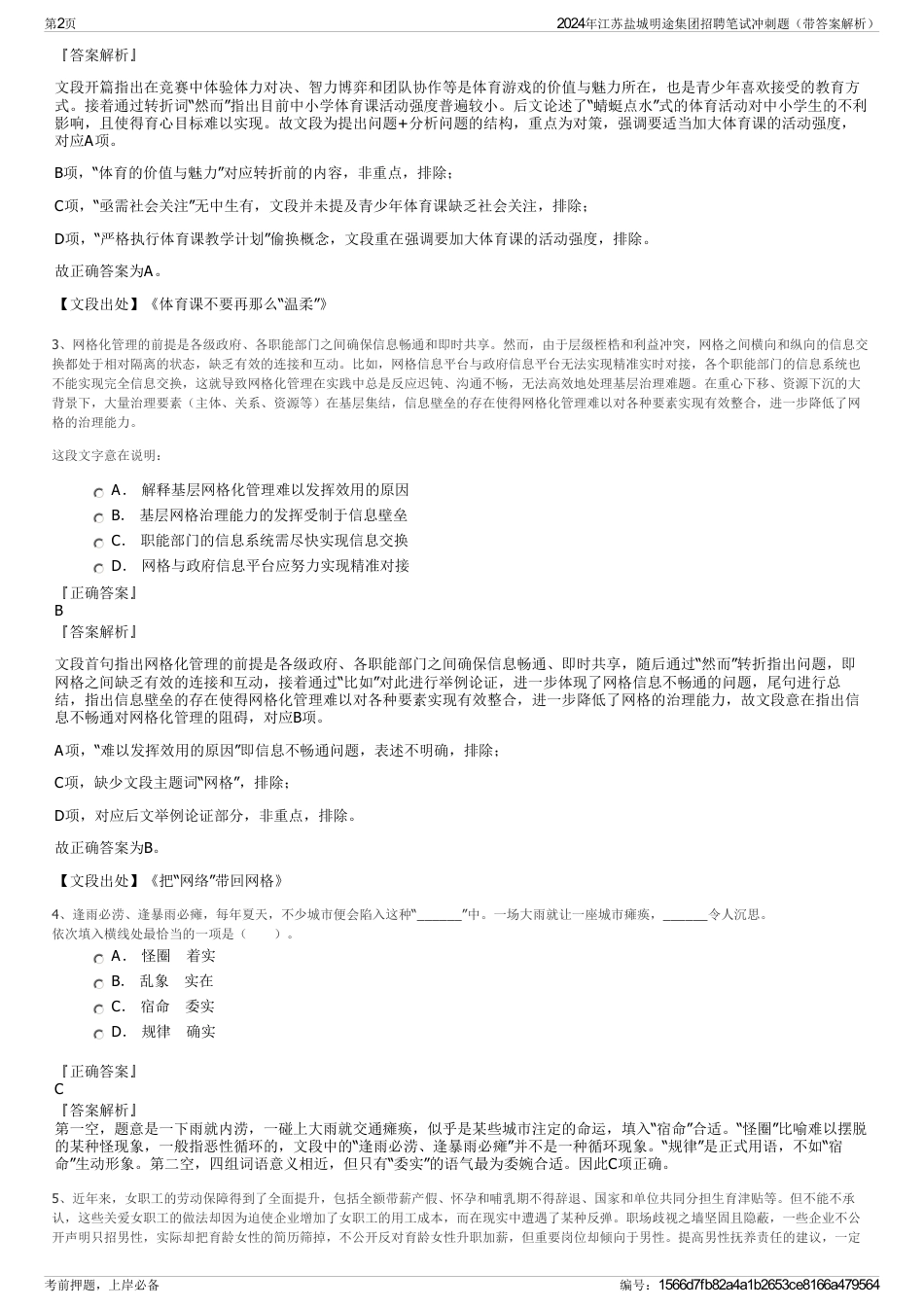 2024年江苏盐城明途集团招聘笔试冲刺题（带答案解析）_第2页