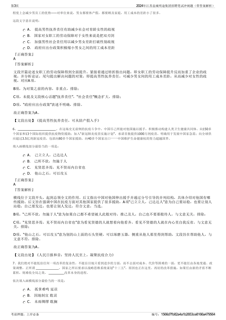 2024年江苏盐城明途集团招聘笔试冲刺题（带答案解析）_第3页
