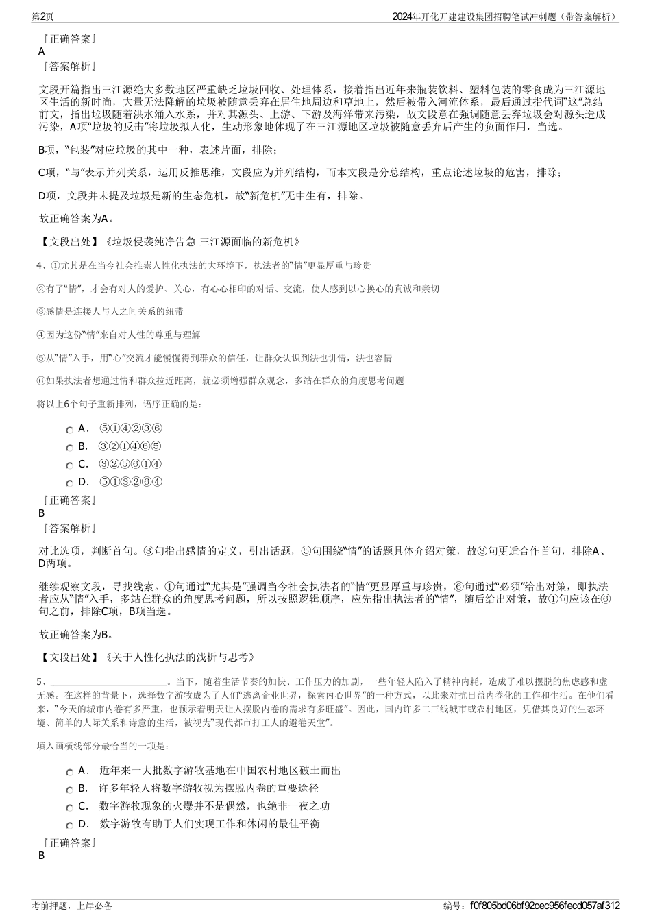 2024年开化开建建设集团招聘笔试冲刺题（带答案解析）_第2页