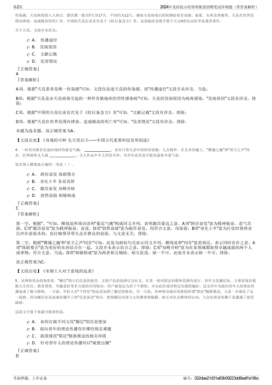 2024年龙岗低山村保利集团招聘笔试冲刺题（带答案解析）_第2页