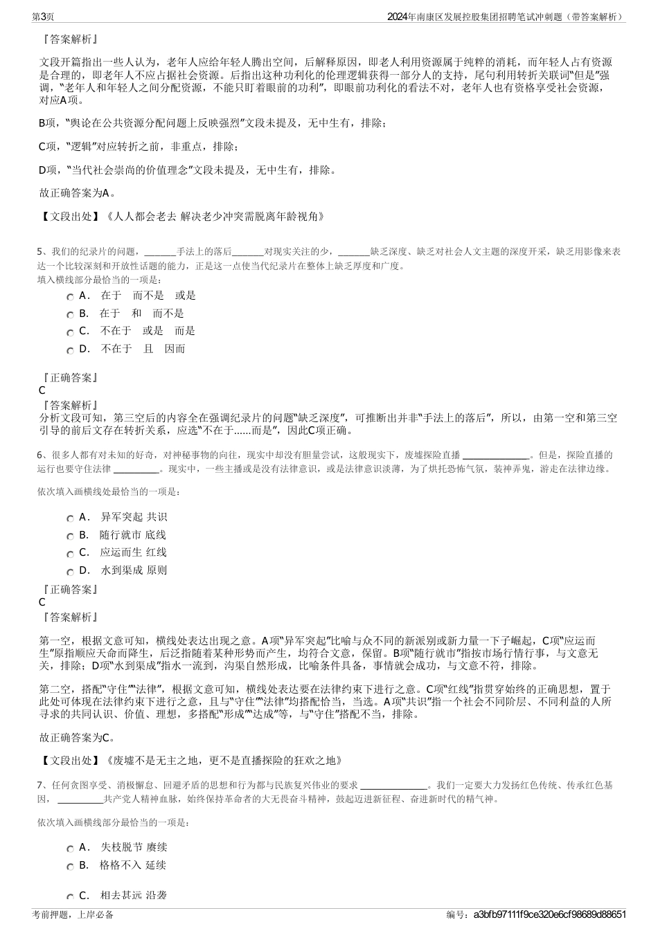 2024年南康区发展控股集团招聘笔试冲刺题（带答案解析）_第3页