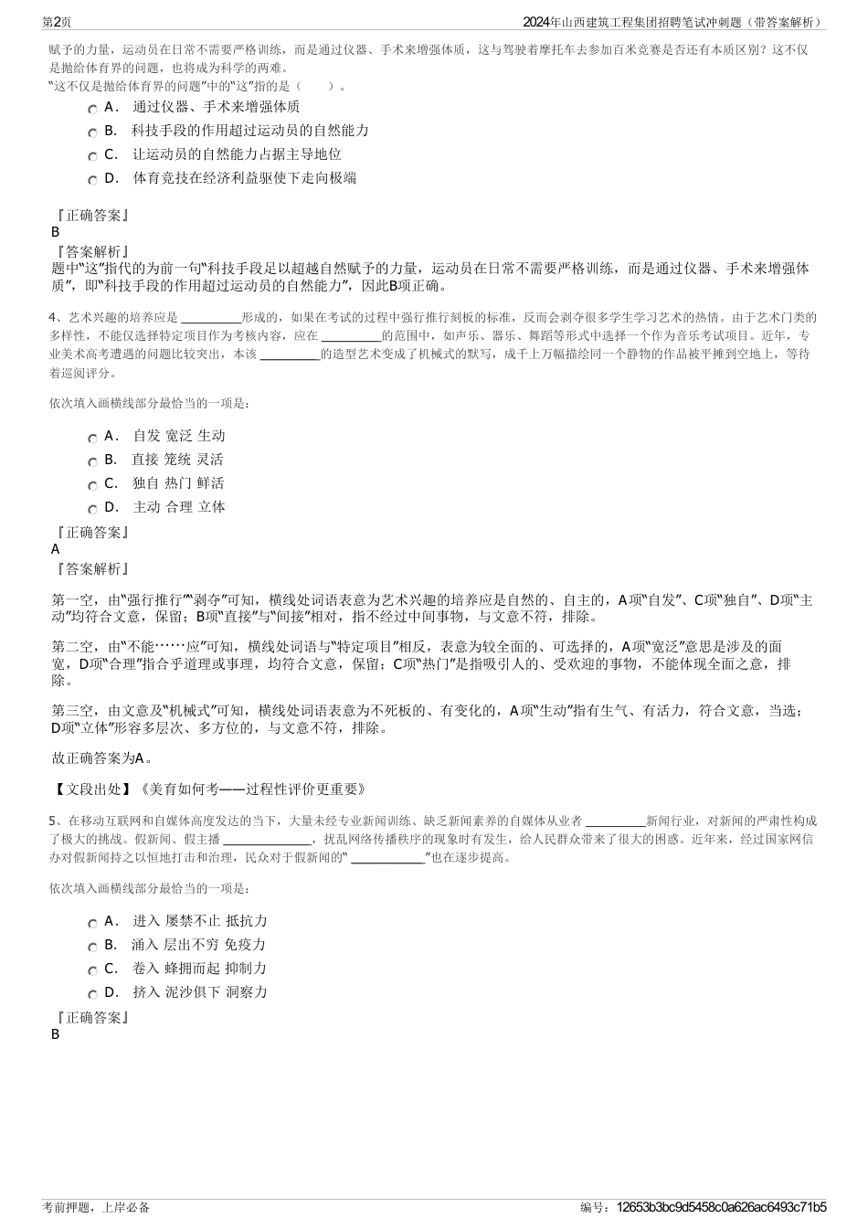 2024年山西建筑工程集团招聘笔试冲刺题（带答案解析）_第2页