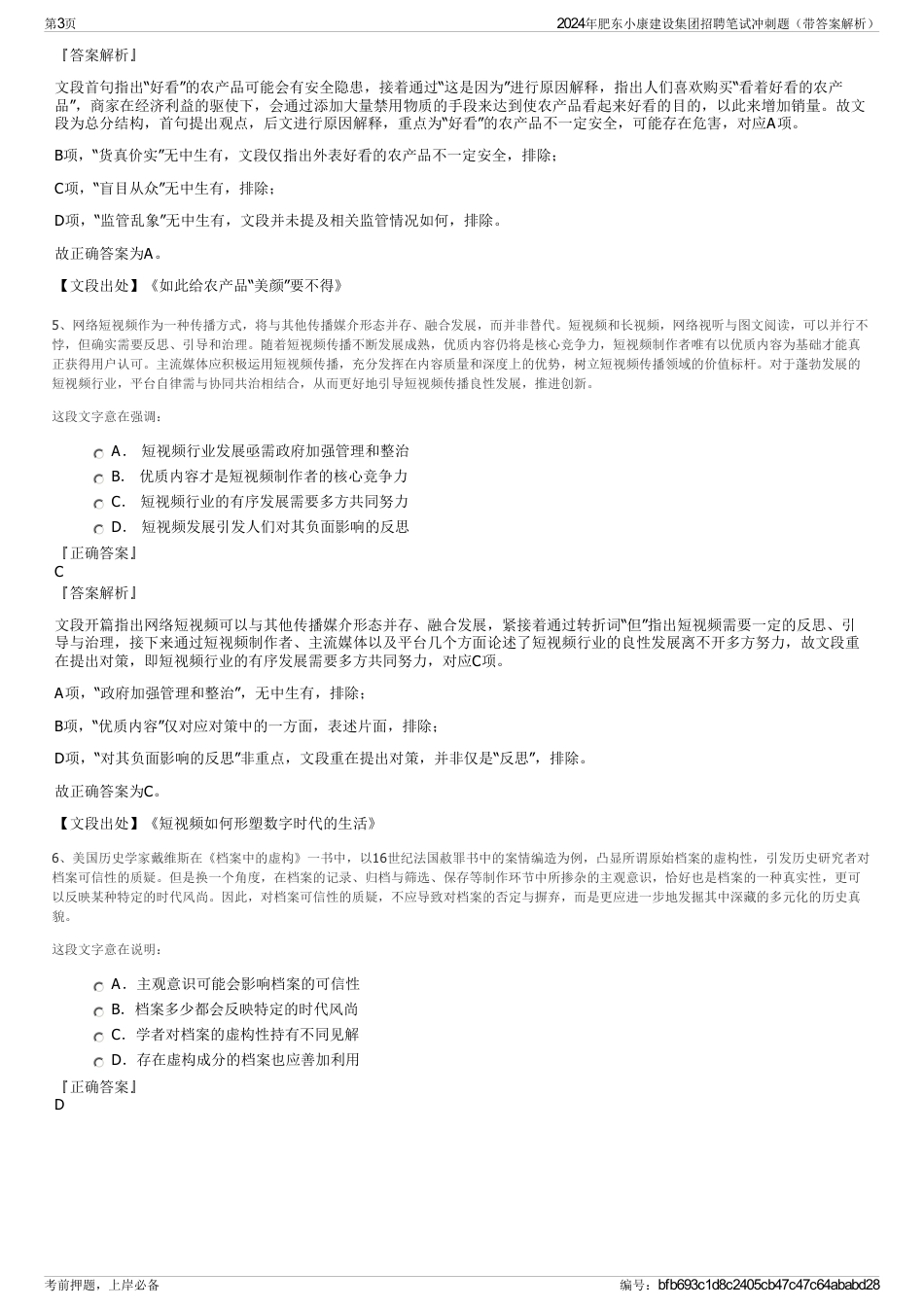 2024年肥东小康建设集团招聘笔试冲刺题（带答案解析）_第3页