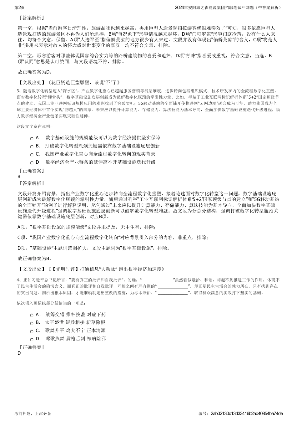 2024年安阳海之森能源集团招聘笔试冲刺题（带答案解析）_第2页