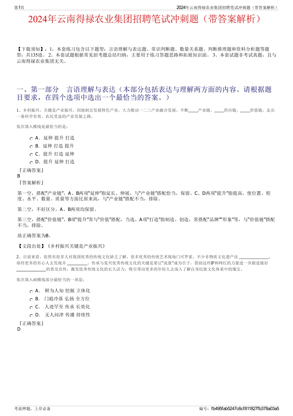 2024年云南得禄农业集团招聘笔试冲刺题（带答案解析）_第1页