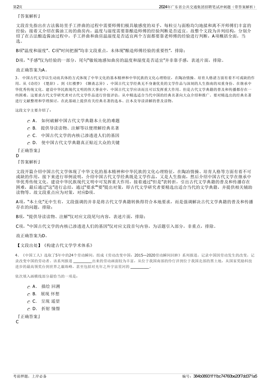 2024年广东省公共交通集团招聘笔试冲刺题（带答案解析）_第2页