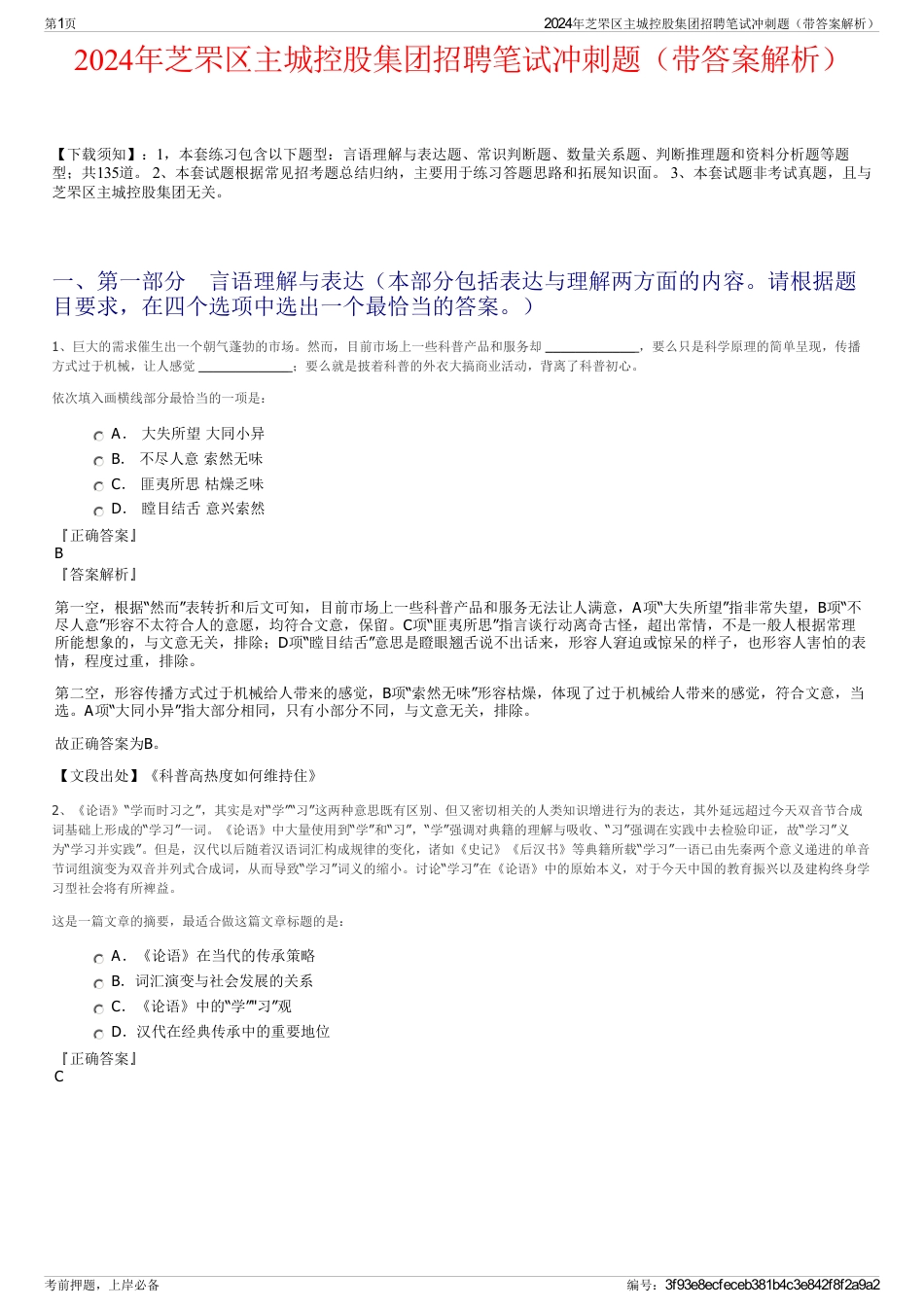2024年芝罘区主城控股集团招聘笔试冲刺题（带答案解析）_第1页