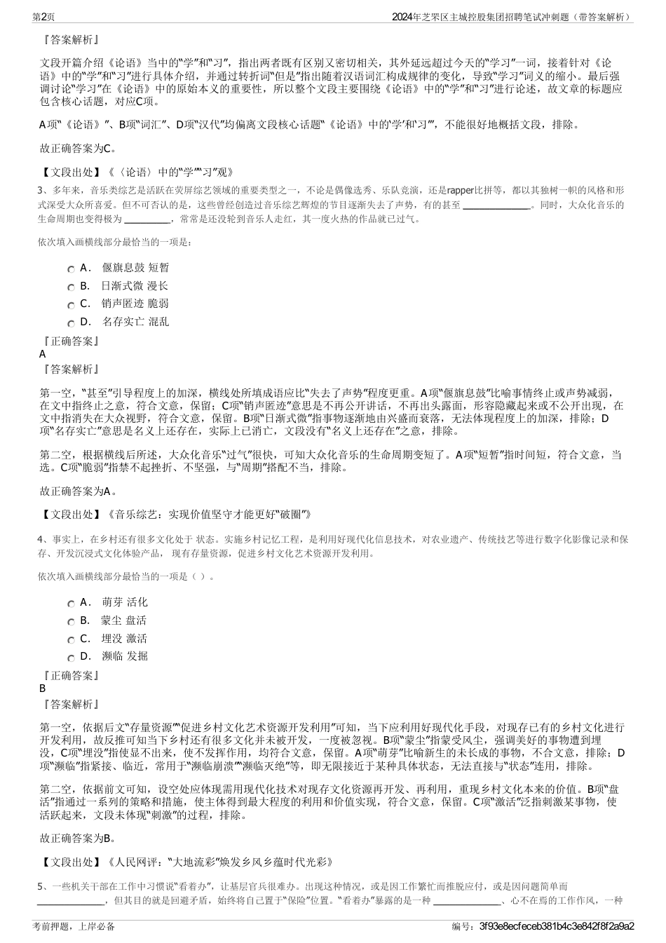 2024年芝罘区主城控股集团招聘笔试冲刺题（带答案解析）_第2页