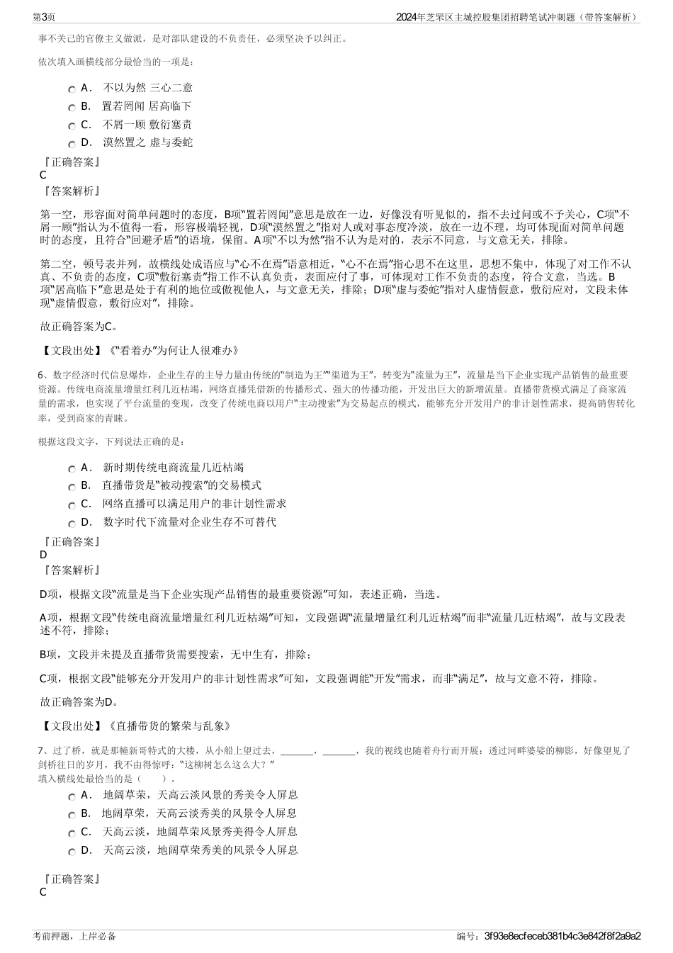 2024年芝罘区主城控股集团招聘笔试冲刺题（带答案解析）_第3页