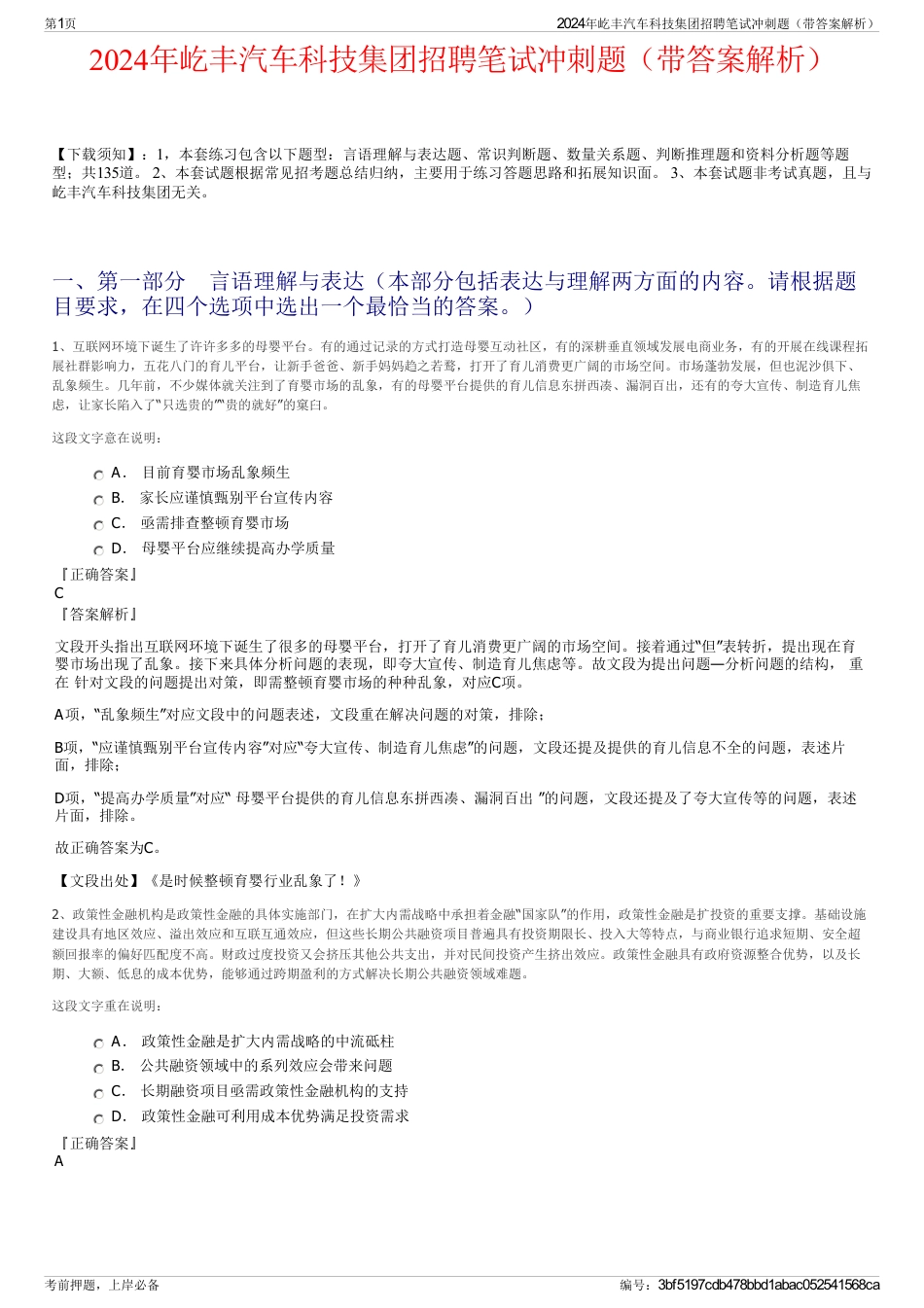 2024年屹丰汽车科技集团招聘笔试冲刺题（带答案解析）_第1页
