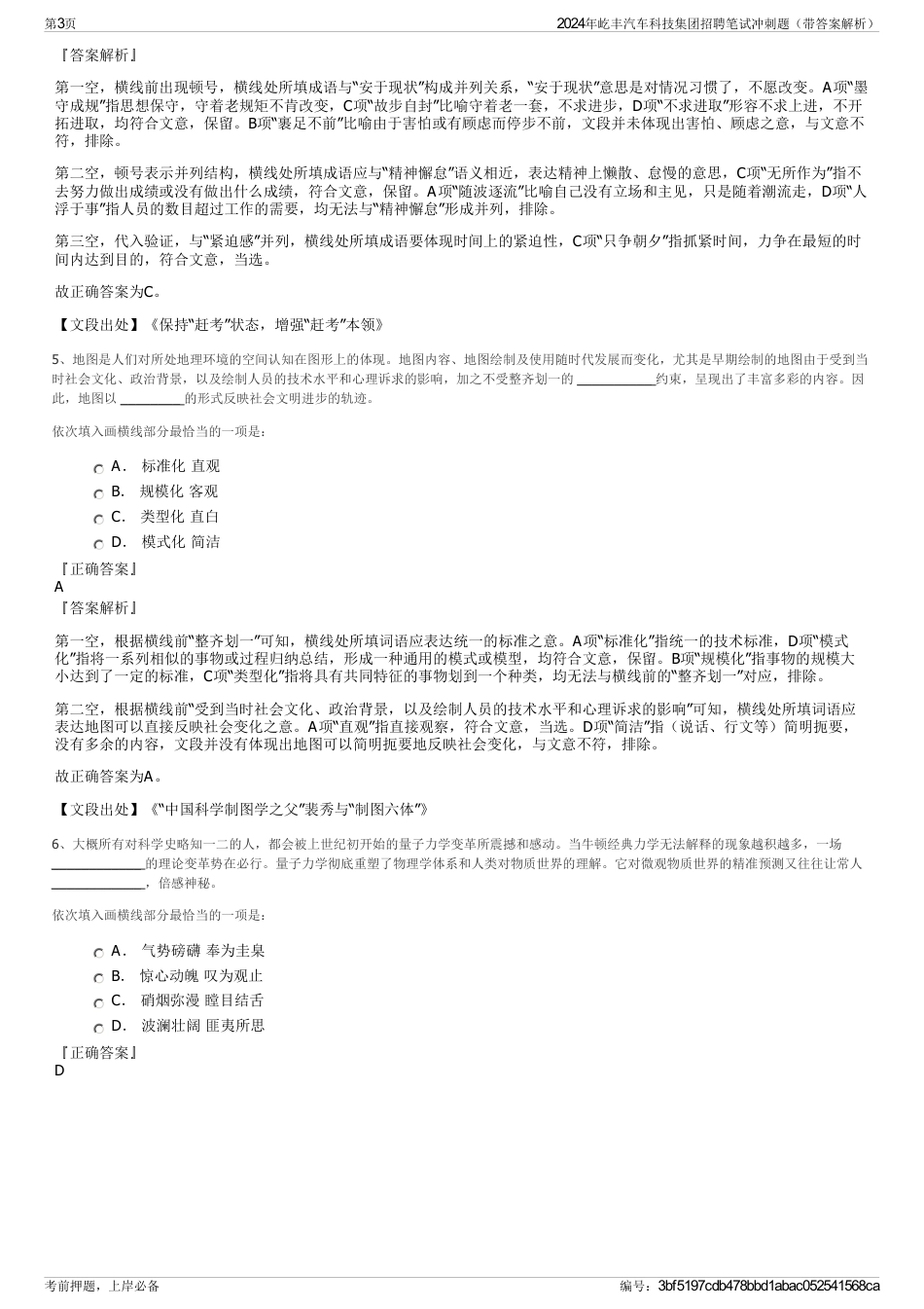 2024年屹丰汽车科技集团招聘笔试冲刺题（带答案解析）_第3页