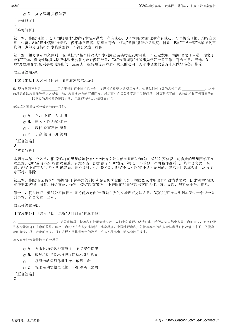 2024年南安能源工贸集团招聘笔试冲刺题（带答案解析）_第3页