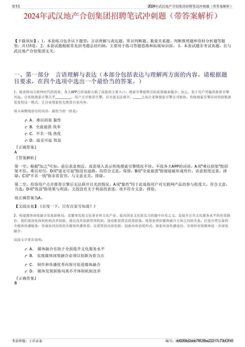2024年武汉地产合创集团招聘笔试冲刺题（带答案解析）_第1页