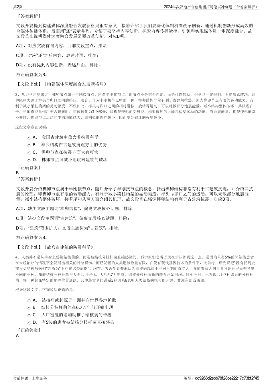 2024年武汉地产合创集团招聘笔试冲刺题（带答案解析）_第2页