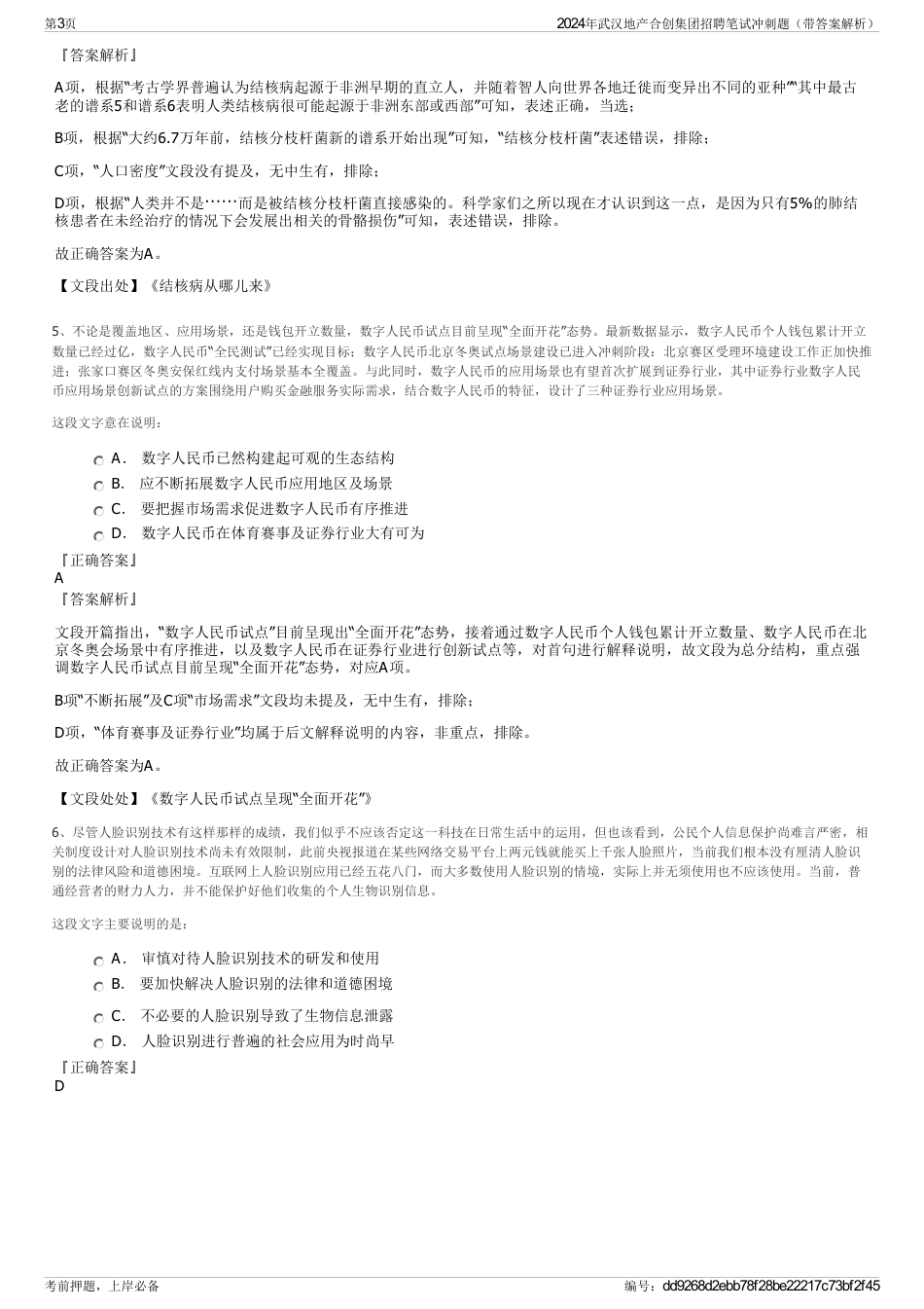 2024年武汉地产合创集团招聘笔试冲刺题（带答案解析）_第3页