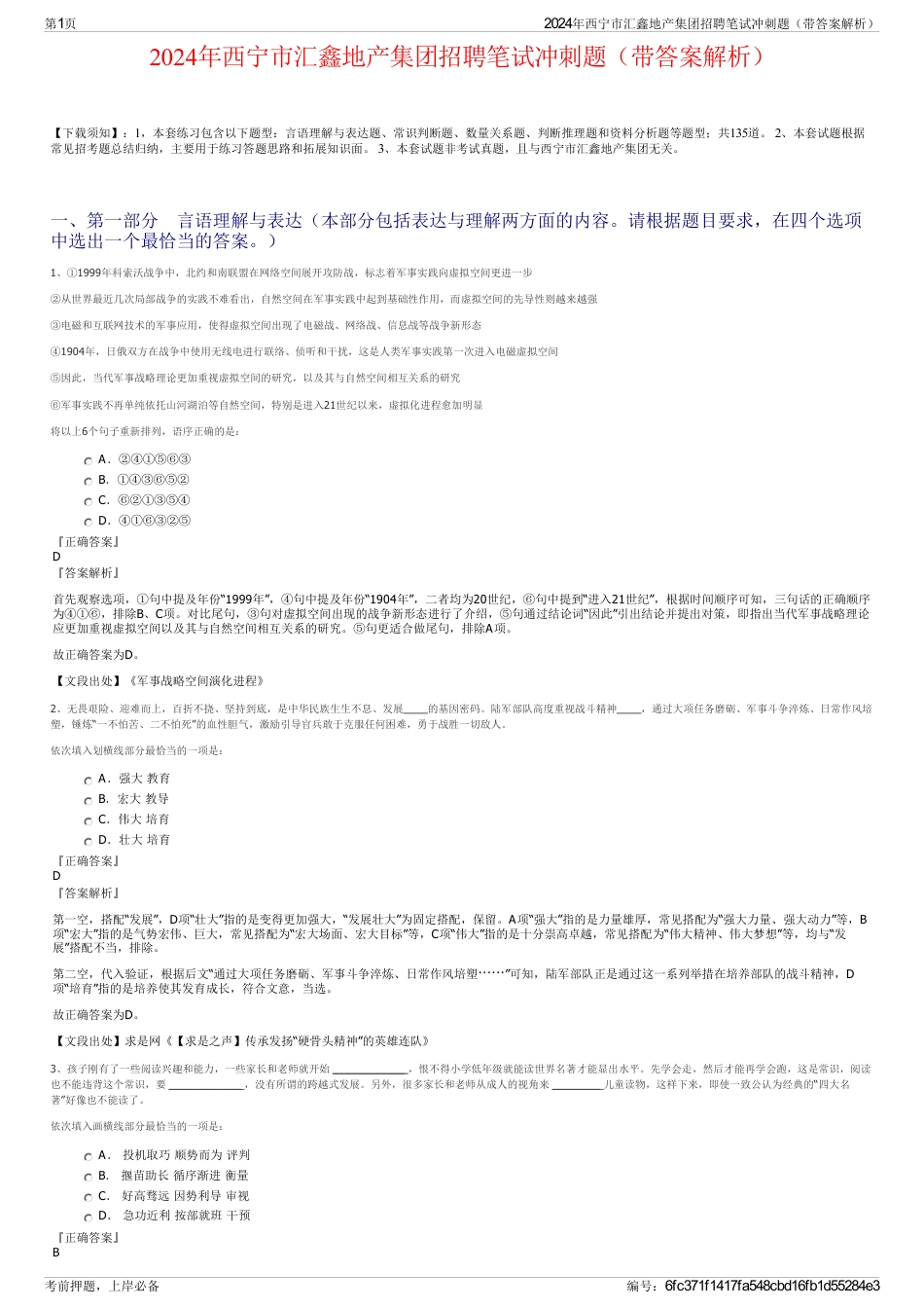 2024年西宁市汇鑫地产集团招聘笔试冲刺题（带答案解析）_第1页