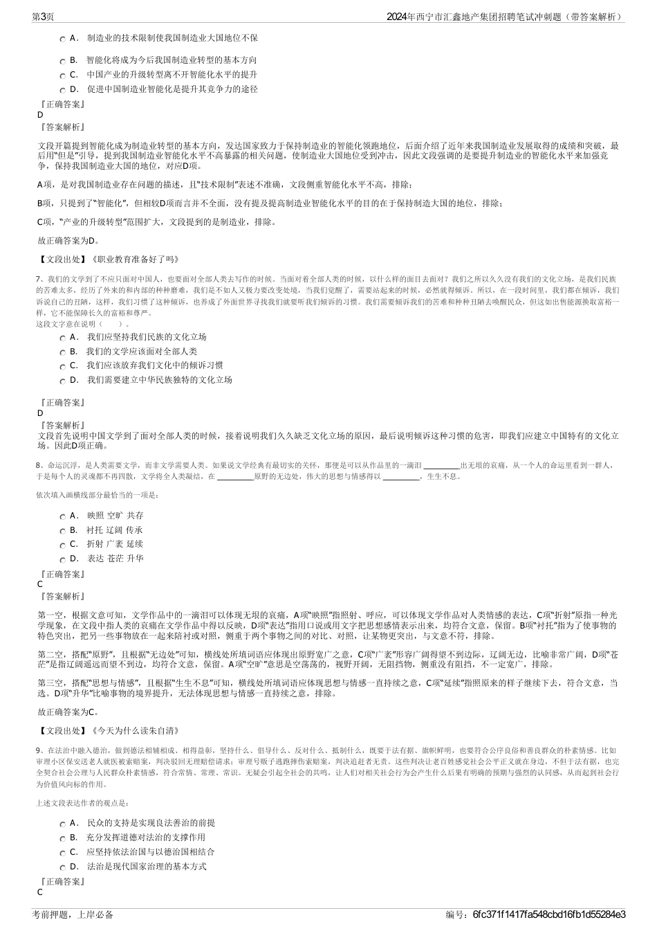 2024年西宁市汇鑫地产集团招聘笔试冲刺题（带答案解析）_第3页