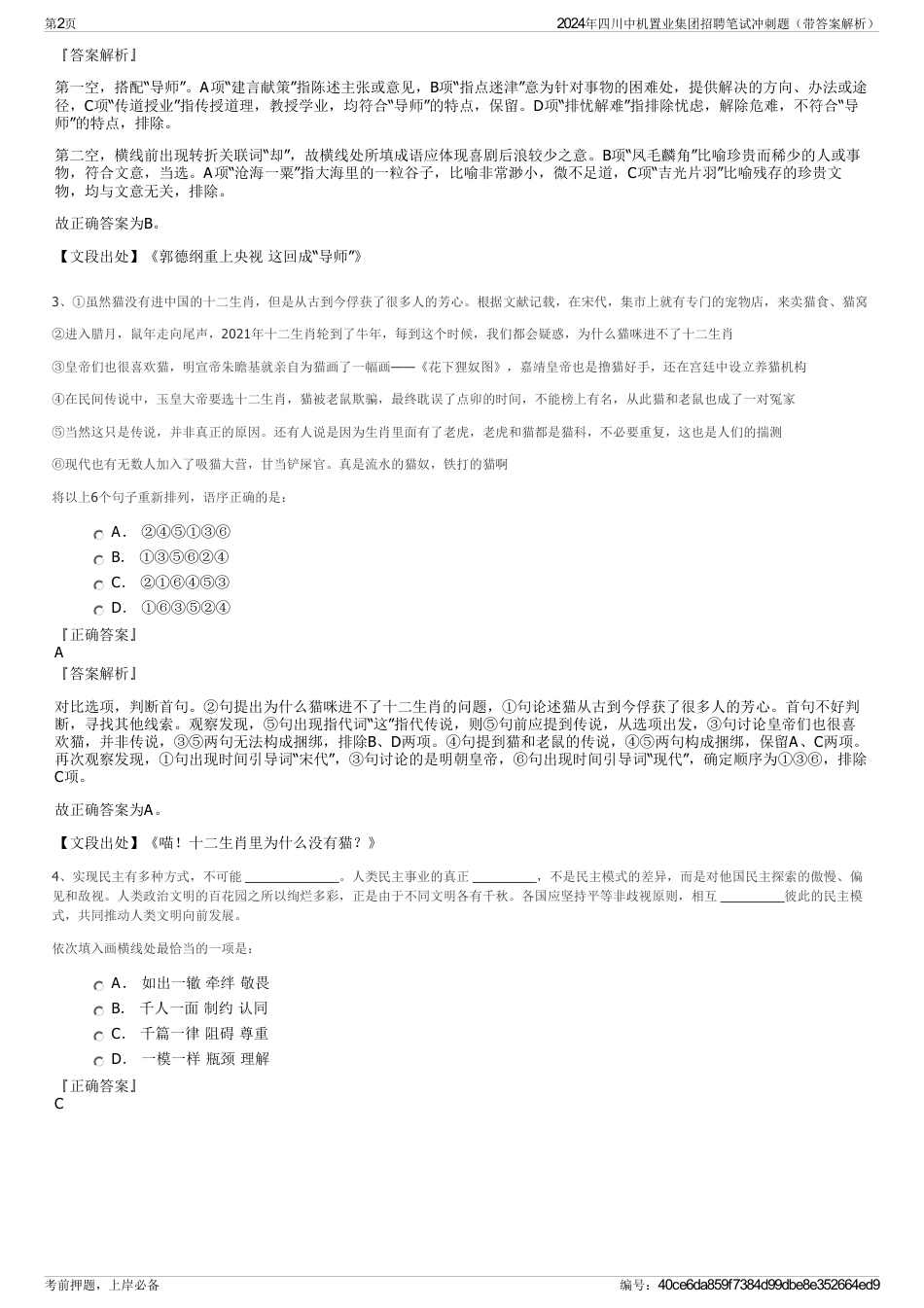 2024年四川中机置业集团招聘笔试冲刺题（带答案解析）_第2页