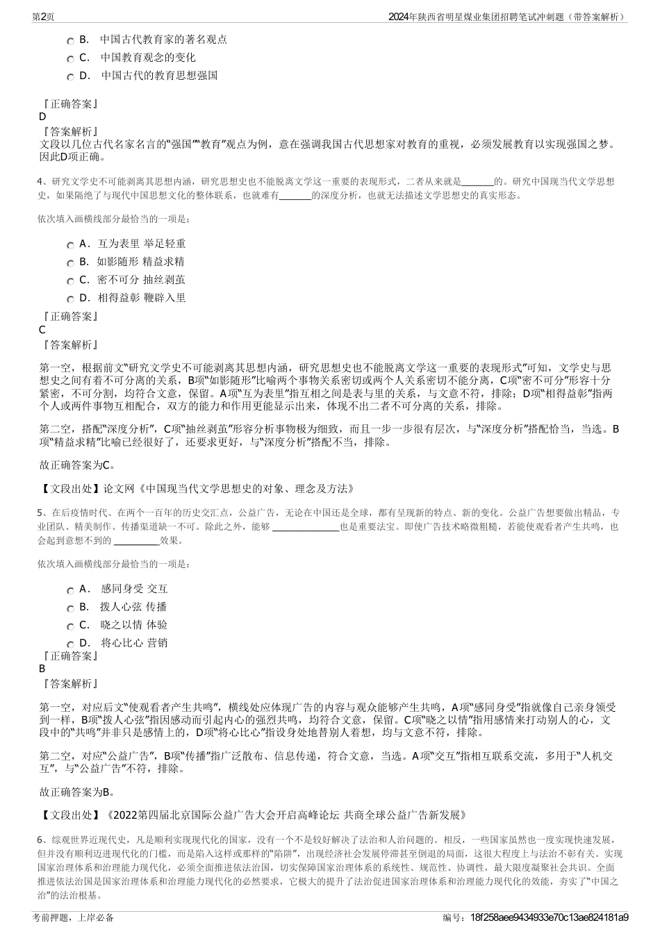 2024年陕西省明星煤业集团招聘笔试冲刺题（带答案解析）_第2页