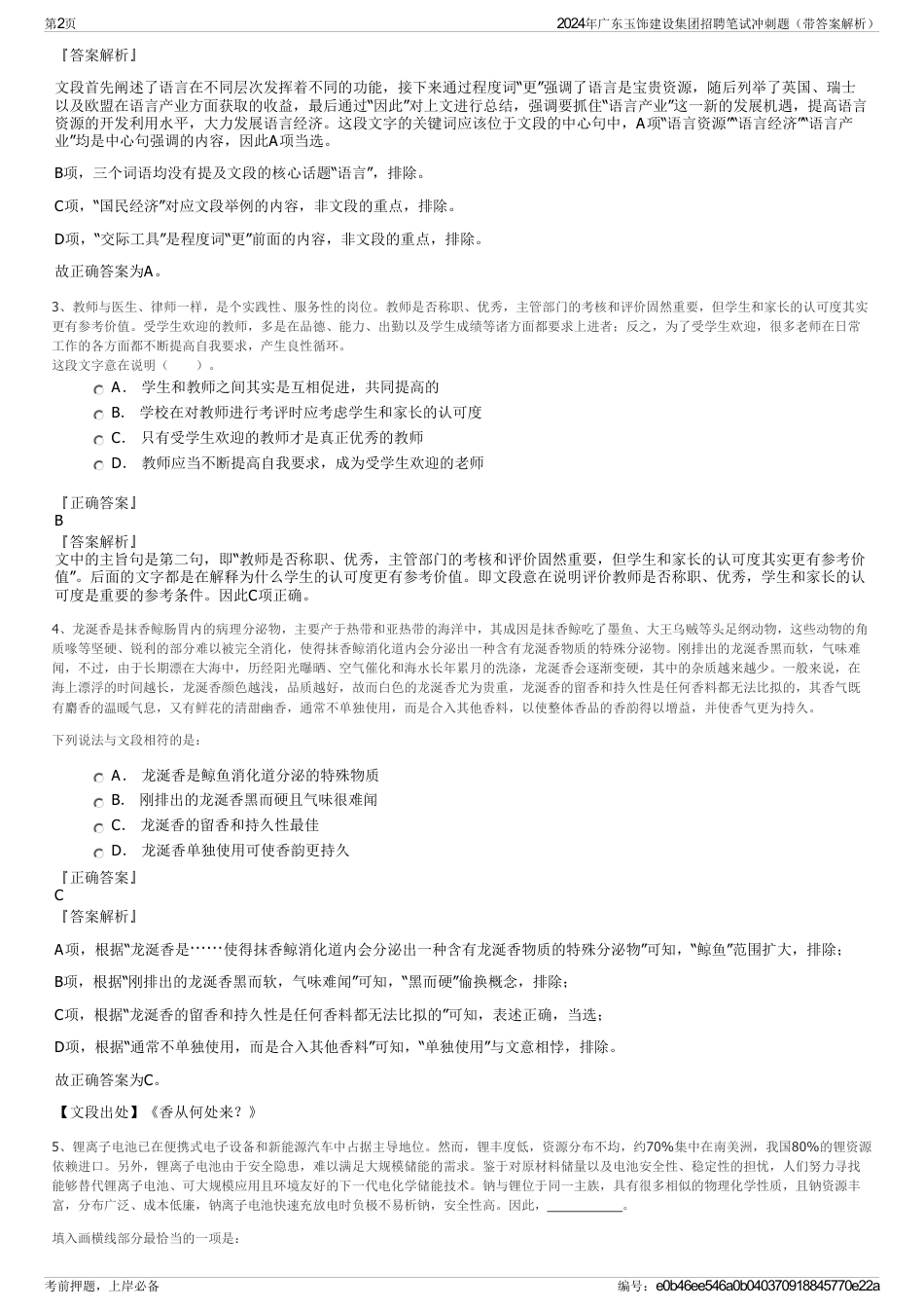 2024年广东玉饰建设集团招聘笔试冲刺题（带答案解析）_第2页