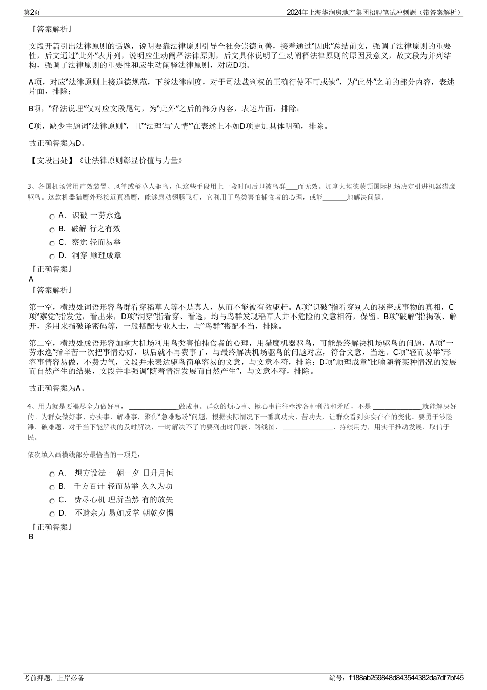 2024年上海华润房地产集团招聘笔试冲刺题（带答案解析）_第2页