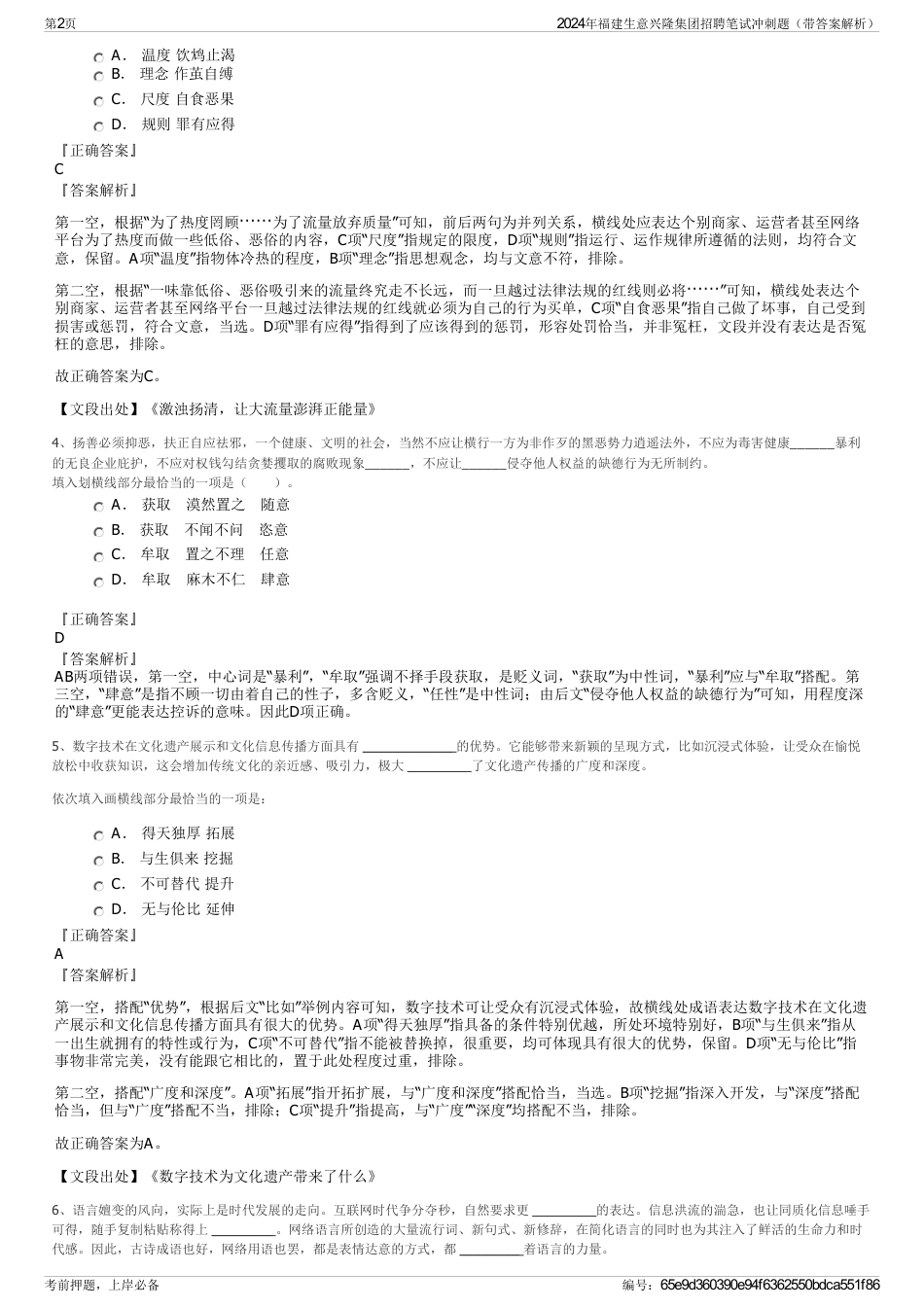 2024年福建生意兴隆集团招聘笔试冲刺题（带答案解析）_第2页