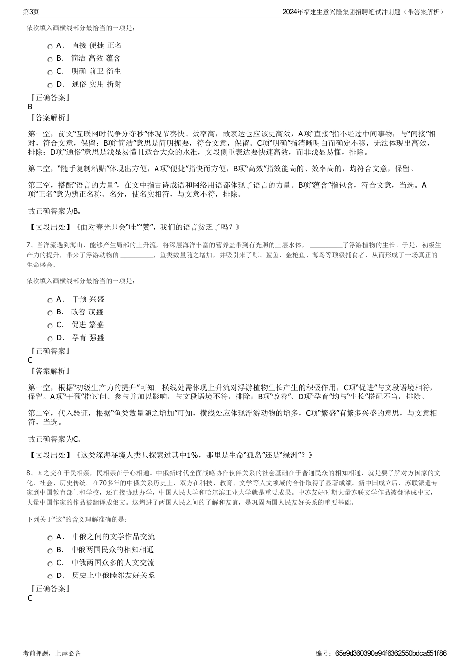 2024年福建生意兴隆集团招聘笔试冲刺题（带答案解析）_第3页